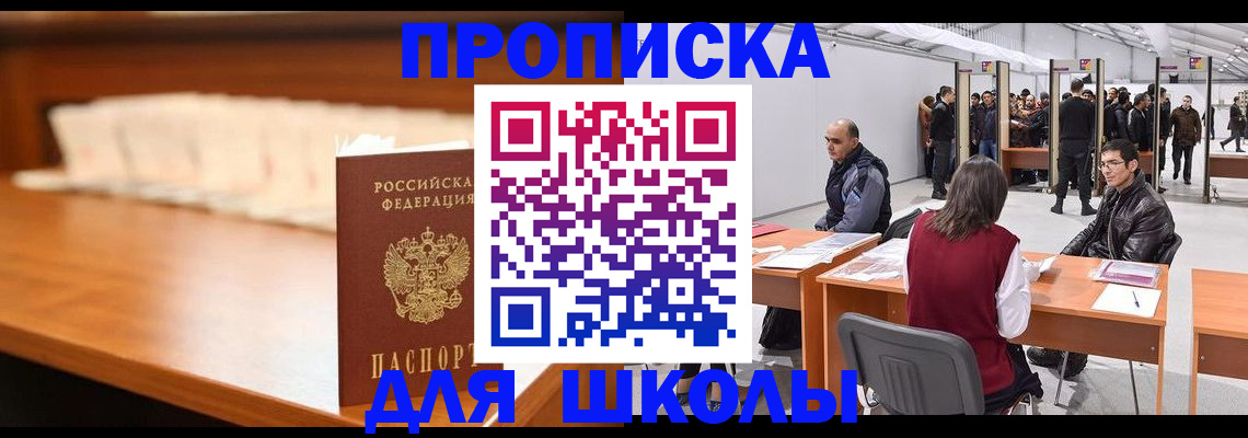 где прописаться в Новом Осколе