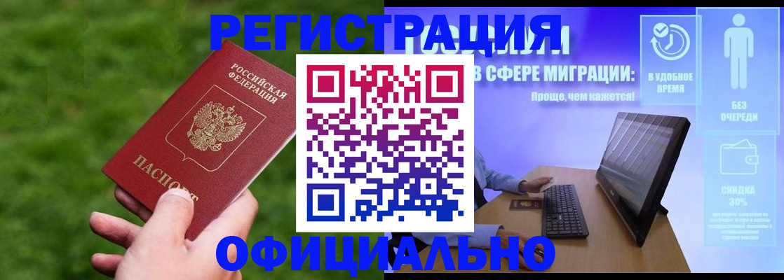 прописка регистрация в Новом Осколе
