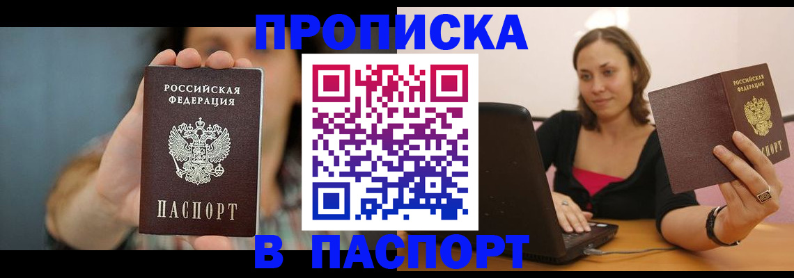 прописка поиск в Новом Осколе
