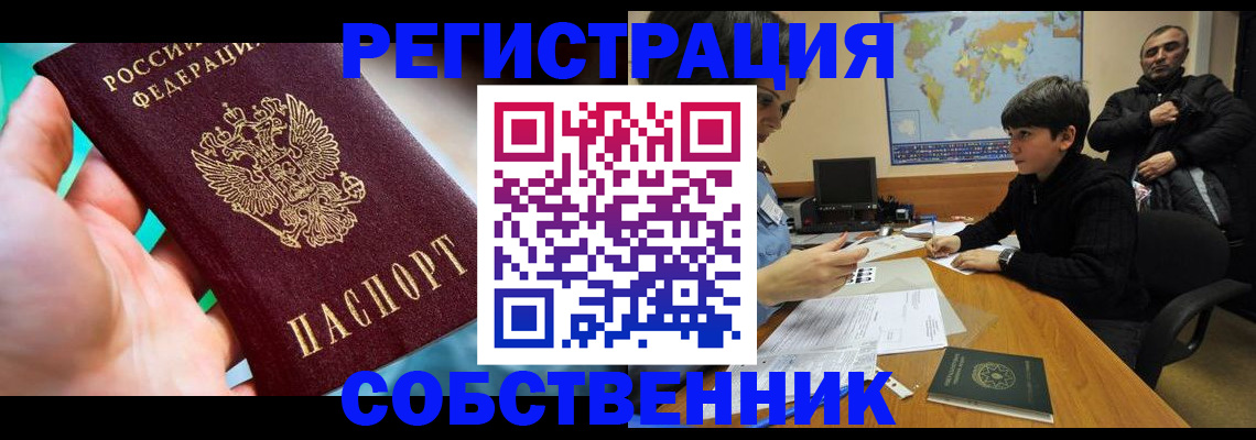 прописка в Новом Осколе